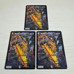 影炎のリュウセイ・シャドウ リュウセイシャドウ 3枚セット