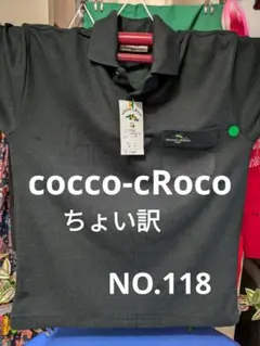 COCCO-CROCO ゴルフシャツ ブラック M NO.118