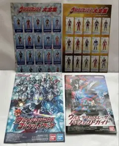 ウルトラマンアークコンプリートブック ウルトラマンソフビシリーズ 大全集 2種