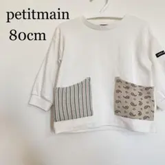 petitmain オーガニック 長袖トレーナー 80cm