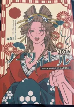 銀魂 沖神 同人誌 チャンチ ocome 沖田×神楽 - メルカリ