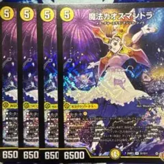 魔法カオスマントラ　マジックカオスマントラ