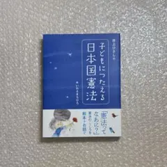 2026年最新】えほん日本国憲法の人気アイテム - メルカリ