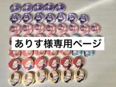 ありす様専用ページ