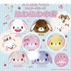 新品未使用 シュガーバニーズ　ふわふわ巾着　ももうさ　はなうさ セット売り
