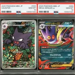 ゴースト　ar メガゲンガーex rr psa10 連番