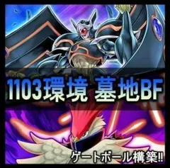 遊戯王《ゲートボール構築》1103環境 終世デッキ 光と闇の竜 堕天使