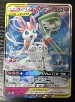 サーナイト＆ニンフィアGX RR SM9a ナイトユニゾン 031/055