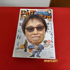 ビックコミック 2022.12.10 表紙 吉田拓郎