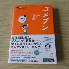 ユメブンCD付き