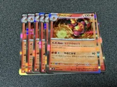 ブーバーン