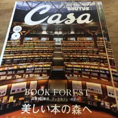 Casa BRUTUS 2025年3月号