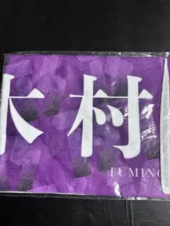 トライストーン大運動会 赤楚衛二 マフラータオル アクリルスタンド 完売品 2025年最新】トライストーン大運動会の人気アイテム - メルカリ