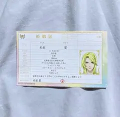 かに様 専用 キングオブプリズム 氷室聖 法月仁 ポスター 婚姻届のサムネイル