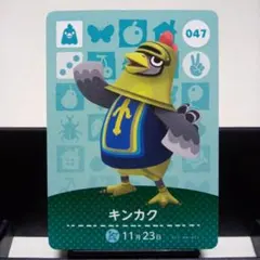 あつまれどうぶつの森amiiboカード　キンカク