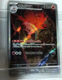 ウルガモス AR SV11B ブラックボルト 104/086