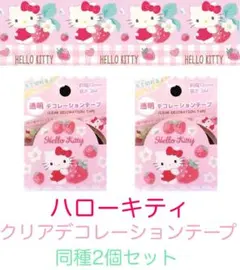 ハローキティ クリアテープ