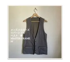 メンズメルローズ　リバーシブル　ベスト　麻　MASTER FRAME M