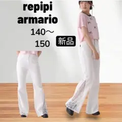 repipi armario Kairaコラボ レース切替フレアパンツ白　Sのサムネイル