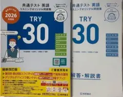 非市販桐原書店共通テストリスニング対策TRY30最新版