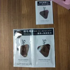 匿名 Straine ストレイン シャンプー＆トリートメント １個、ヘアオイル