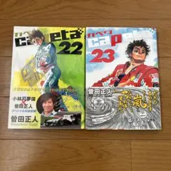 2025年最新】カペタ 曽田の人気アイテム - メルカリ