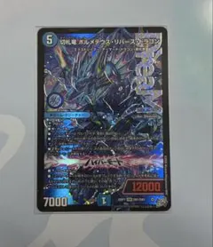 デュエルマスターズ 切札竜ボルメテウスリバースドラゴン ドリームレア