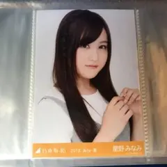 まとめ売り対象品☆乃木坂46 生写真☆星野みなみ