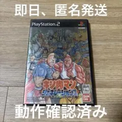 キン肉マン ジェネレーションズ PS2