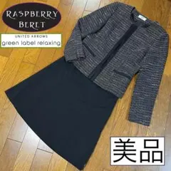 美品　ラズベリーベレット　グリーンレーベルリラクシング　ママスーツ　セレモニー