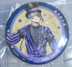 ツイステ 缶バッジ ジェイド