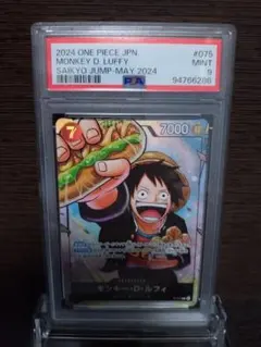 ルフィ：最強ジャンプ5月号 応募者全員大サービス PSA『ワンピース学…