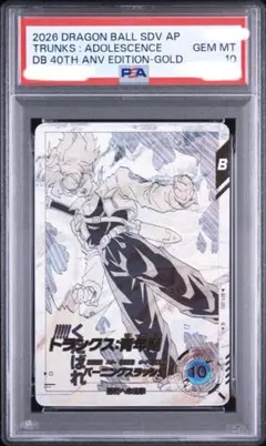 PSA10 ベジット ドラゴンボール ダイバーズ 9ポケットバインダーセット