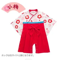 お食い初め衣装　花柄着物スタイル ベビー服 70cm