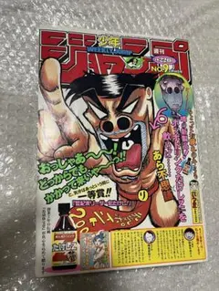 週刊少年ジャンプ 1999年50号 世紀末リーダー伝たけし - メルカリ