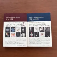 2026年最新】ソニアのショッピングマニュアルの人気アイテム - メルカリ