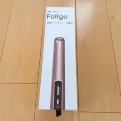 follgo充電式ヘアアイロン18mm☆ブラック☆携帯旅行コンパクトコテ