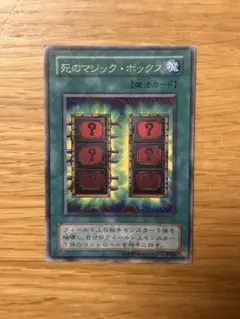遊戯王 死のマジック・ボックス P4-05 - メルカリ