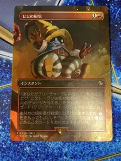 ビビの根気 日本語版 foil MTG FF