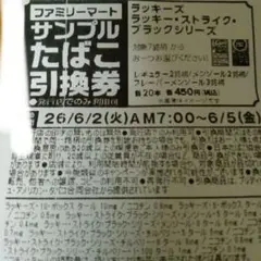 5枚ファミリーマート引換券