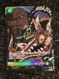 ワンピースカード トップマン・ウォーキュリー聖　OP13-089 五老星