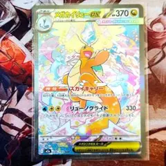 メガカイリューex　sar