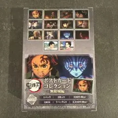 鬼滅の刃 ビッグポスターコレクション ミニクリアカード 2nd_A - メルカリ