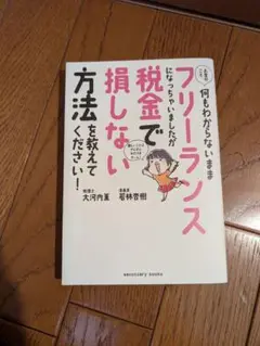 フリーランス税金で損しない方法