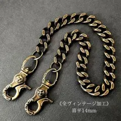 真鍮　極太　限定　全ヴィンテージ加工　喜平14mm　レバー　ウォレットチェーンのサムネイル