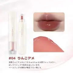 JUDYDOLL ぷるジュレチューブグロス 04 りんごアメのサムネイル