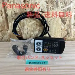 【H】NKS332S Panasonic液晶SW 電動自転車 24052905 H】NKS332S Panasonic液晶スイッチ 電動アシスト 自転車 手元
