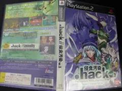 PS2 .hack//侵食汚染 Vol.3