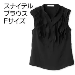 フリル付き未使用[スナイデル] スキッパーノースリフリルブラウス F