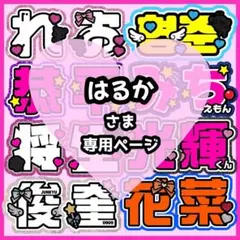 プロフ必読さま専用ページ(. ) - メルカリ